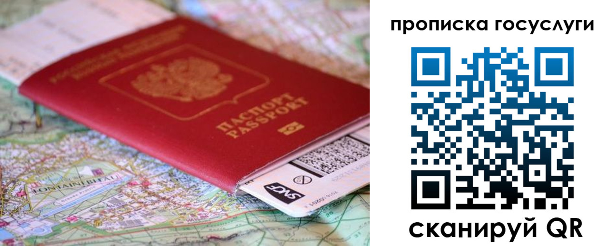 прописка для работы в Голицыно