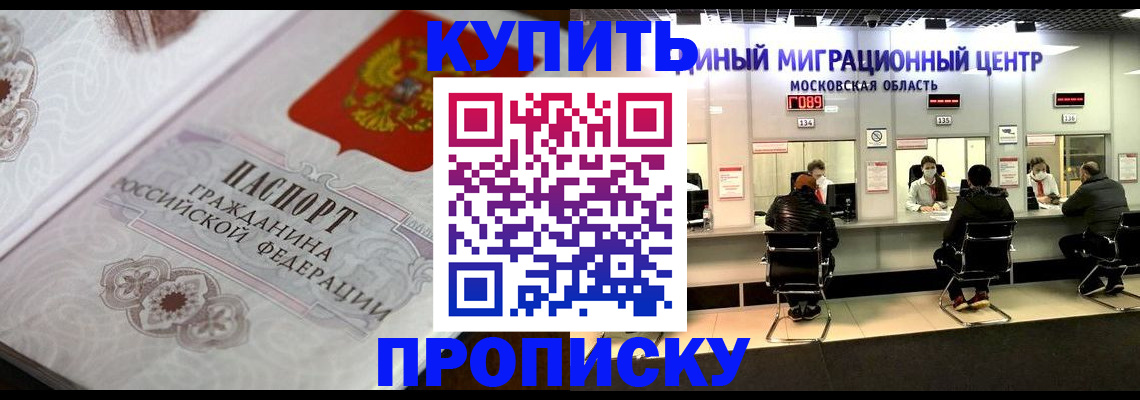 прописка законно в Голицыно