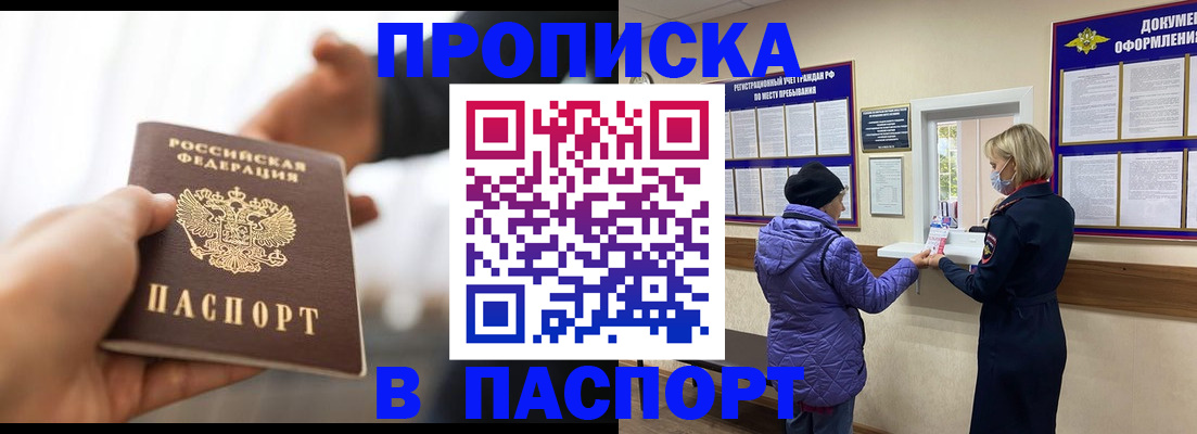 прописка законно в Голицыно
