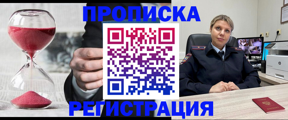 прописка поиск в Голицыно