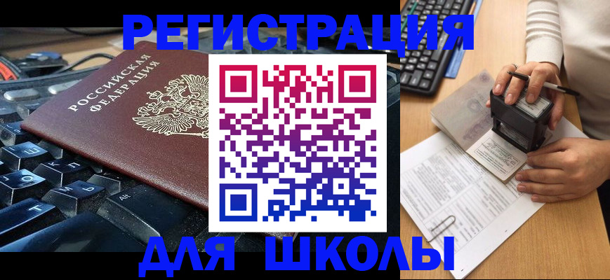 прописка для кредита в Голицыно