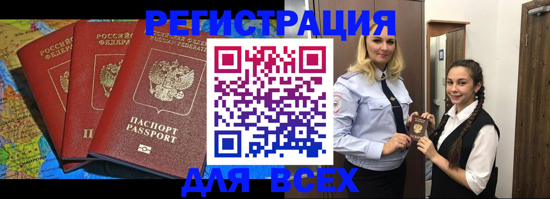 прописка для школы в Голицыно